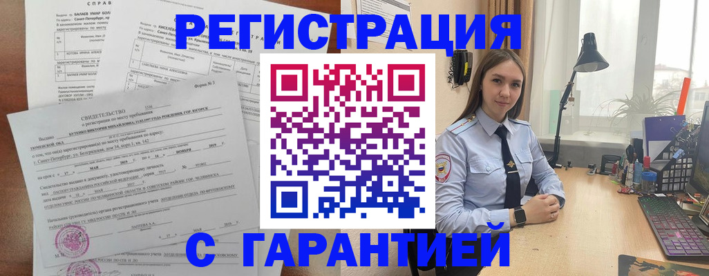 прописка 2025 в Ростове-на-Дону