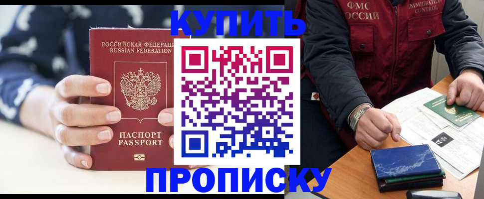 временная регистрация купить в Ростове-на-Дону