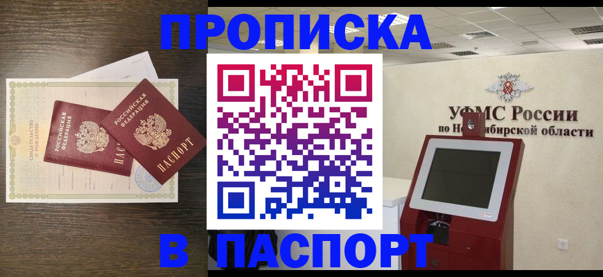 прописка регистрация в Ростове-на-Дону